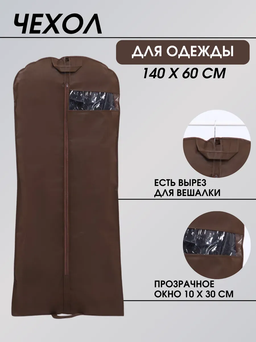 чехол для одежды на молнии, длинный чехол для одежды на молнии, длинный