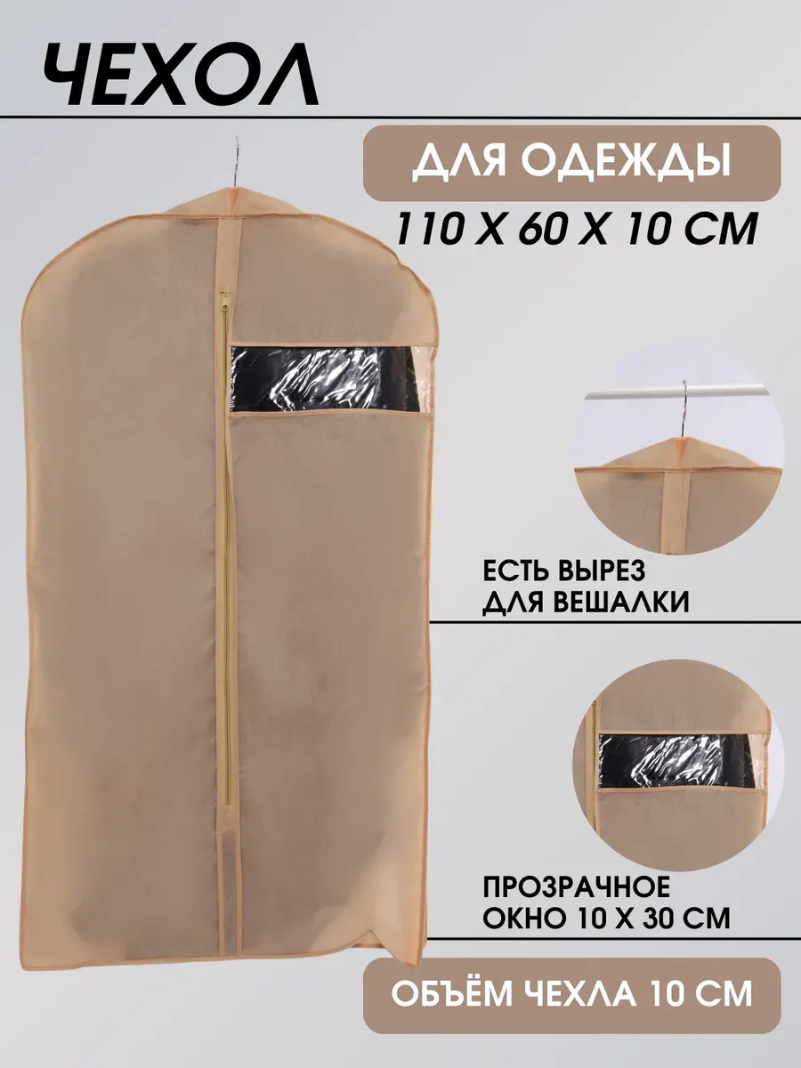 Чехол для хранения одежды 110*60*10 Чехол для хранения одежды 110*60*10