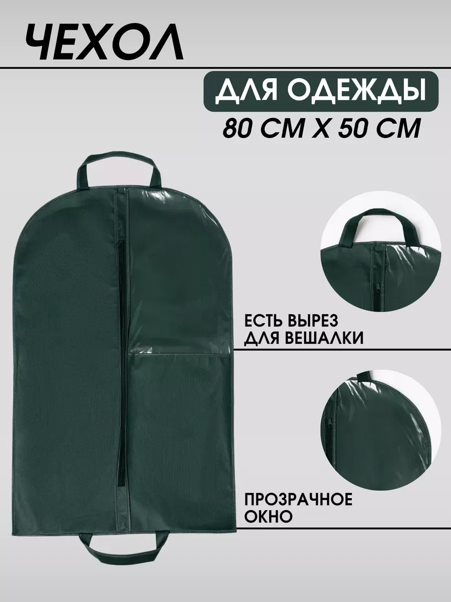 Чехол для одежды детский на молнии 80*50 см Чехол для одежды детский на молнии 80*50 см
